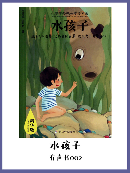 Title details for 水孩子（有声书02） by [ ying ] jin si li k i n g s l e y , c . - Available